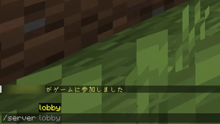 ゲーム内チャットの入力欄に「/server lobby」が見え、lobbyの候補が表示されている画面