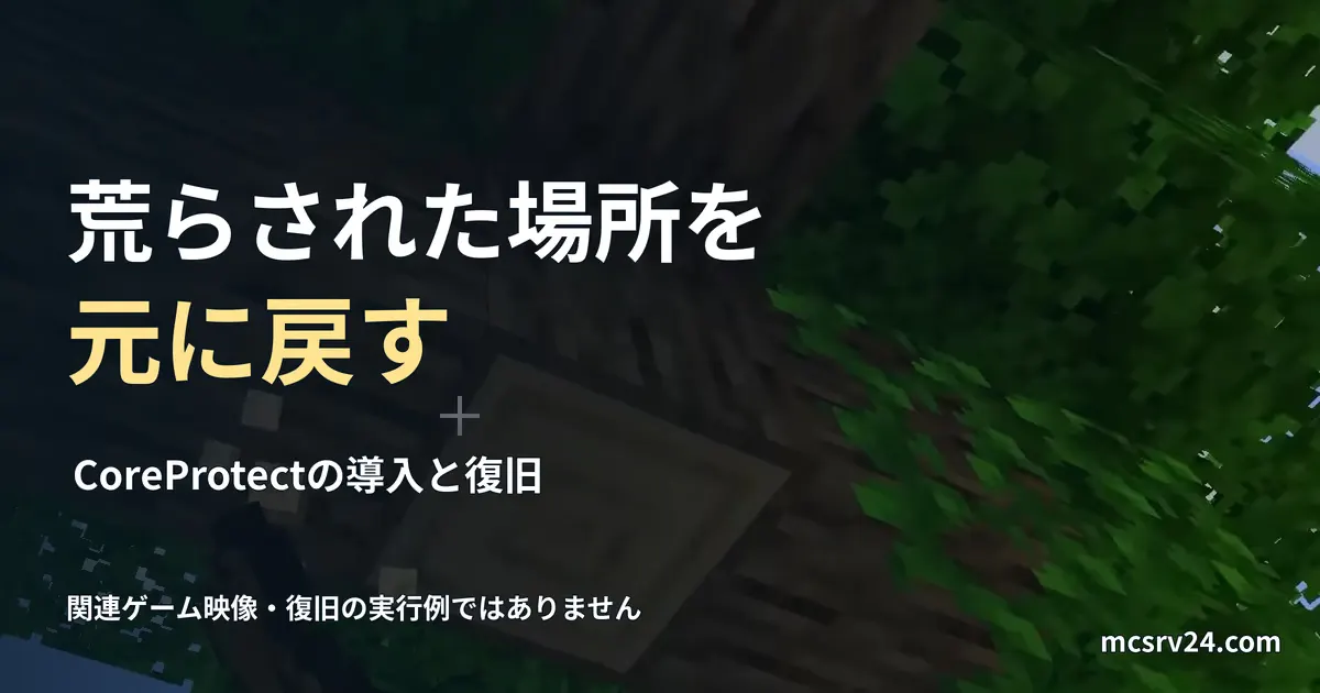 木の幹を斧で切る一人称画面を関連背景とした記事見出し。ブロック破壊を扱う関連背景。復旧実行例ではない。