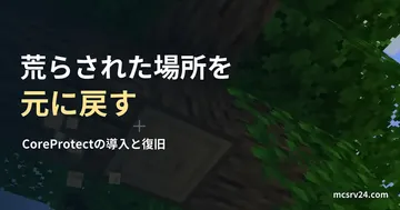 木の幹を斧で切る一人称画面を関連背景とした記事見出し。ブロック破壊を扱う関連背景。復旧実行例ではない。