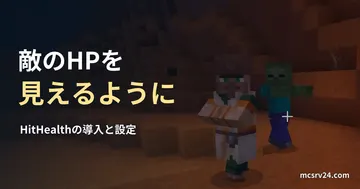 ゾンビと村人の実ゲーム映像を関連背景に、HitHealthの導入を案内する画像。HP表示の実行例ではない