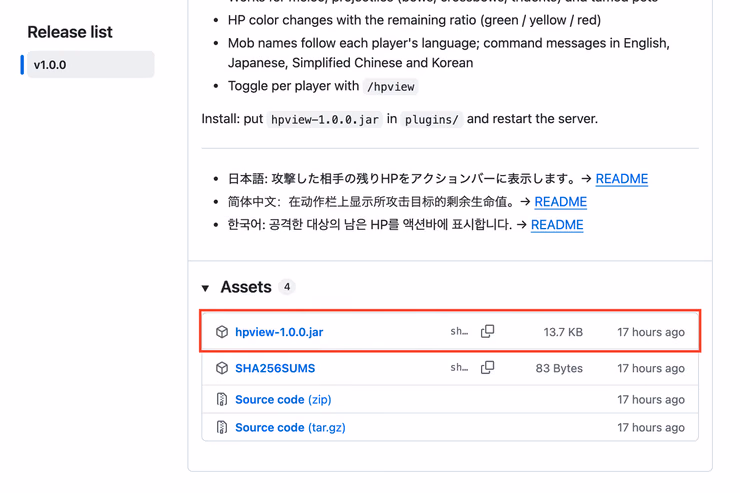 HPViewのGitHub Releasesページで、Assets欄にあるhpview-1.0.0.jarを赤枠で示したスクリーンショット
