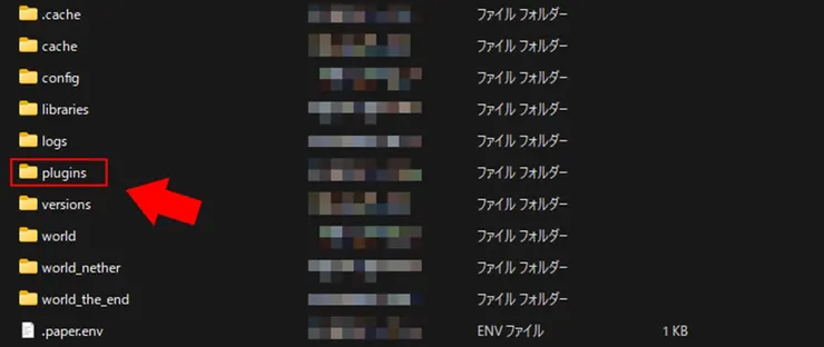 サーバーのフォルダ一覧で、pluginsフォルダを赤枠と矢印で示している