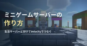 筆者が運営するミニゲームサーバーのロビーで、噴水とゲームごとのブースをシェーダー付きで撮ったゲーム画面と、ミニゲームサーバーの作り方の記事見出し