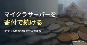 募金箱に集まった各国の硬貨の写真と、マイクラサーバーを寄付で続ける記事見出し。空港の募金箱の一般写真で、当サイトへの寄付ではない