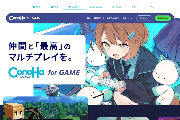 ConoHa for GAME公式サイトのファーストビューで、仲間と「最高」のマルチプレイを訴求している画面
