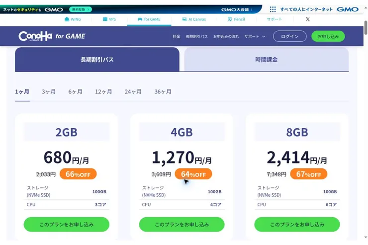 ConoHa for GAMEの料金画面で、長期割引パスと時間課金を選べることがわかる