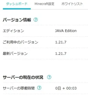 Minecraft managerのダッシュボードの部分拡大。バージョン情報とサーバーの稼働時間が表示されている