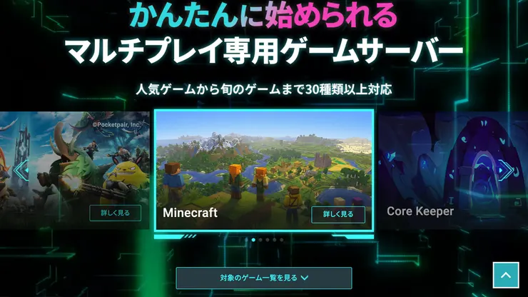 XServer GAMEsのトップ画面で、対応ゲームの中からMinecraftが選ばれている