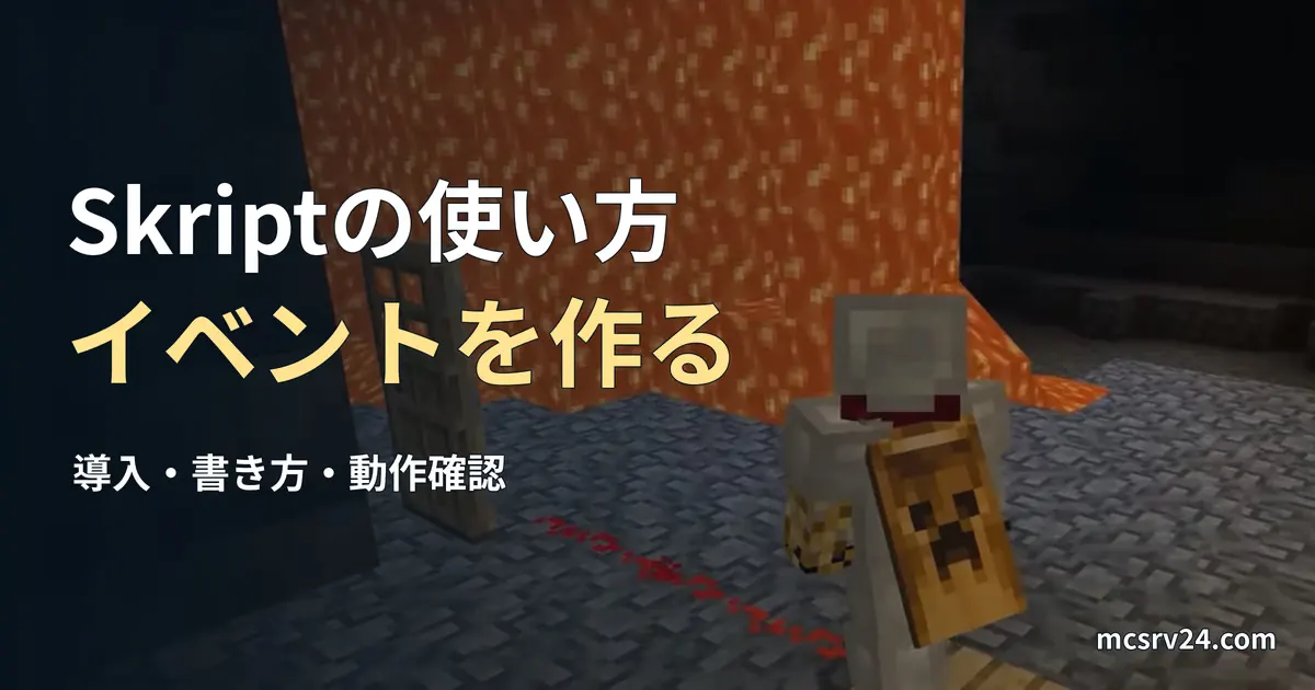 通常のMinecraftのレッドストーン回路と木の扉を関連背景にしたSkriptの記事見出し。Skriptの実装結果ではありません。