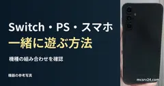 スマートフォン背面の参考写真と、機種をまたいでマイクラを遊ぶ方法の見出し。接続検証の写真ではない