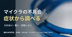青いLANケーブルの透明RJ45プラグの接写。コネクターは未接続。マイクラの不具合症状から調べるの記事見出し。一般機材の参考写真で、実稼働・改善効果・推奨機材を示すものではありません。