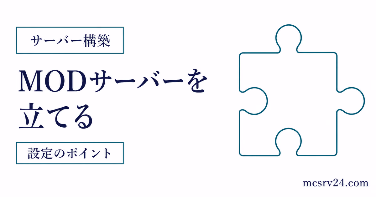 ForgeやFabricでMODサーバーを立てる手順と注意点