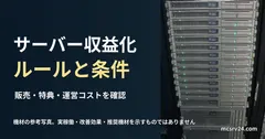 Sun Fire X4100/X4600の銀色筐体を縦に積んだラック。サーバー収益化ルールと条件の記事見出し。一般機材の参考写真で、実稼働・改善効果・推奨機材を示すものではありません。