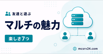 友達と遊ぶマルチプレイの魅力を示すサムネイル