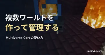 ネザー要塞の床の炎を関連背景にした記事見出し。Multiverseの生成実行例ではない。
