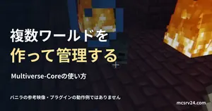 ネザー要塞の床の炎を関連背景にした記事見出し。Multiverseの生成実行例ではない。
