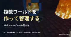 ネザー要塞の床の炎を関連背景にした記事見出し。Multiverseの生成実行例ではない。