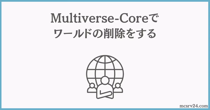 ワールド間のポータル接続設定を示す概念図。サバイバルワールドと建築ワールドをポータルで接続している