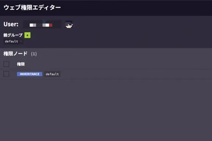 LuckPermsのウェブ権限エディター