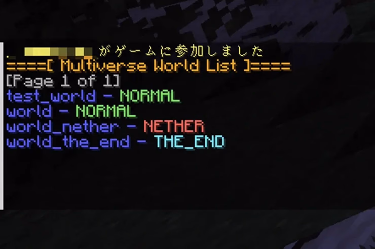 マイクラサーバーで/mv listコマンドを実行し、登録されているワールド一覧を確認している画面
