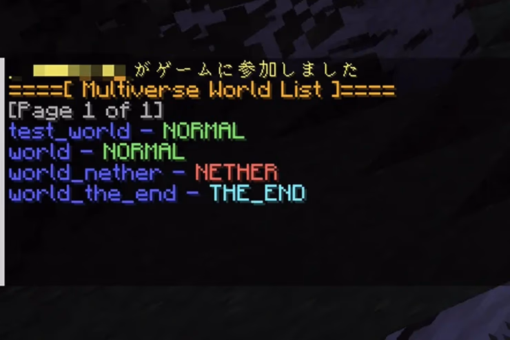 マイクラサーバーで/mv listコマンドを実行し、登録されているワールド一覧を確認している画面