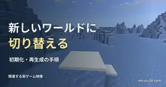 氷原の実ゲーム映像を背景に、新しいワールドへの切り替え方法を示したサムネイル