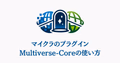 Multiverse-Coreプラグインによる複数ワールド管理の概念図。複数のマイクラワールドを1つのサーバーで管理するイラスト
