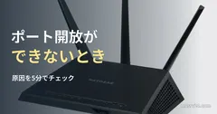 ルーターの参考写真と、ポート開放できないときの確認項目の見出し