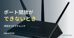 ルーターの参考写真と、ポート開放できないときの確認項目の見出し