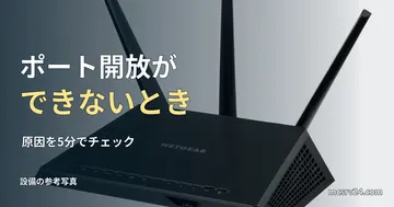 ルーターの参考写真と、ポート開放できないときの確認項目の見出し