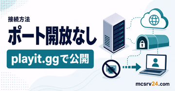 ポート開放なしで公開する代替方法を示すサムネイル