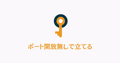 ポート開放不要のマイクラサーバー構築方法を示すイメージ図。ルーターとPlayit.ggなどの公開ツールの接続概念を示したイラスト