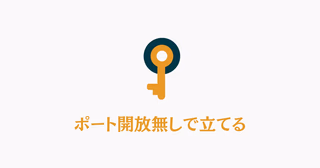 ポート開放不要のマイクラサーバー構築方法を示すイメージ図。ルーターとPlayit.ggなどの公開ツールの接続概念を示したイラスト