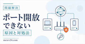 ポート開放なしで公開する代替方法を示すサムネイル