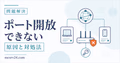 ポート開放なしで公開する代替方法を示すサムネイル