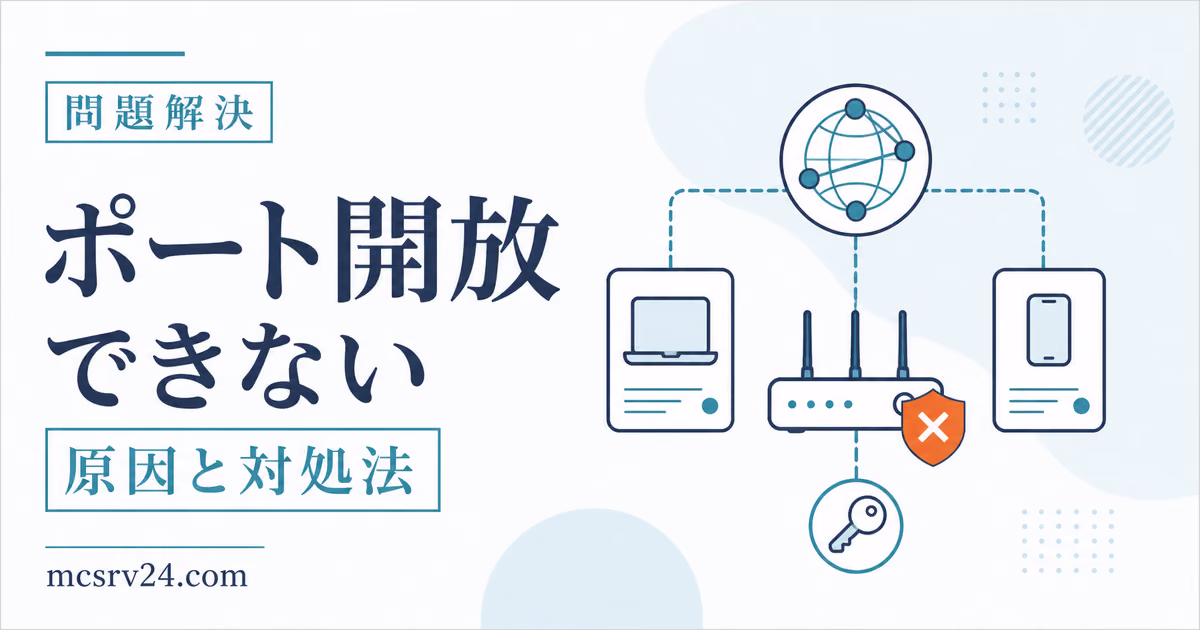 ポート開放なしで公開する代替方法を示すサムネイル