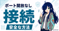 ポート開放できない原因とplayit.ggやVPNで公開する代替方法
