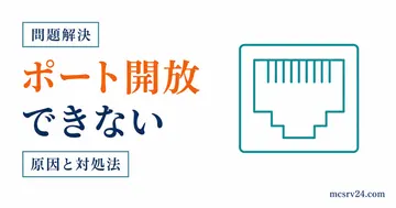 ポート開放なしで公開する代替方法を示すサムネイル