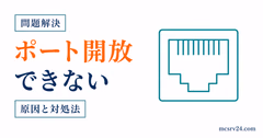 ポート開放なしで公開する代替方法を示すサムネイル