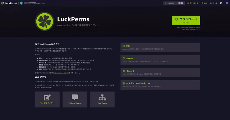 LuckPerms公式サイトのトップページ。マイクラサーバー用の権限管理プラグインの機能紹介とダウンロードボタンを表示している