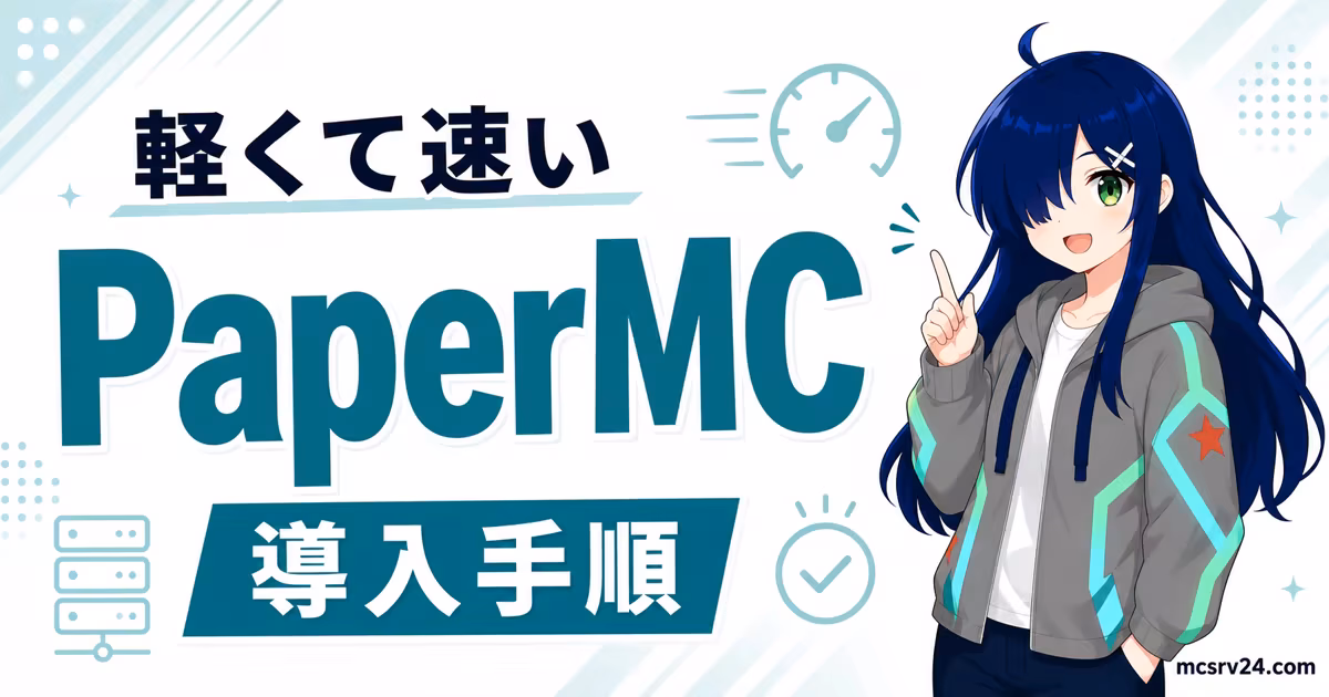 PaperMCのロゴ。高速で軽量なマイクラプラグインサーバーソフトウェアを表すアイコン
