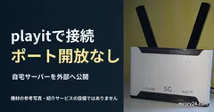 2本の黒いアンテナがある白いMikrotikルーターの参考写真。playitの公式機材や接続成功の画面ではありません。
