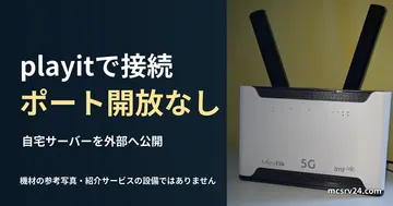 2本の黒いアンテナがある白いMikrotikルーターの参考写真。playitの公式機材や接続成功の画面ではありません。