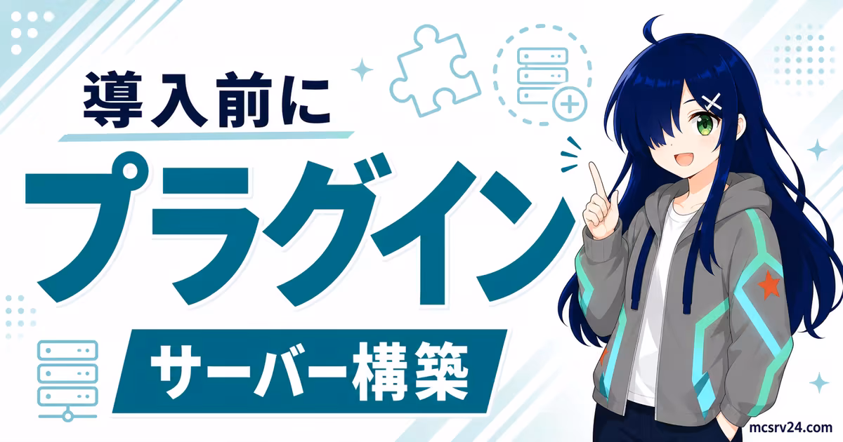 PaperMCでプラグイン対応マイクラサーバーを立てる手順