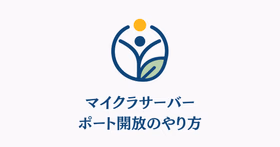 マイクラサーバーのポート開放のやり方と書かれたサムネイル画像