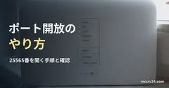 ルーターの参考写真と、マイクラサーバーのポート開放の見出し。設定画面ではない