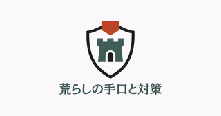 マイクラサーバーの荒らし対策を表す城壁アイコン。建築物を守るためのセキュリティ対策の象徴