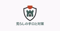 マイクラサーバーの荒らし対策を表す城壁アイコン。建築物を守るためのセキュリティ対策の象徴