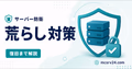 マイクラサーバーの荒らし対策と復旧を示すサムネイル
