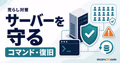 マイクラサーバーの荒らし対策と復旧を示すサムネイル